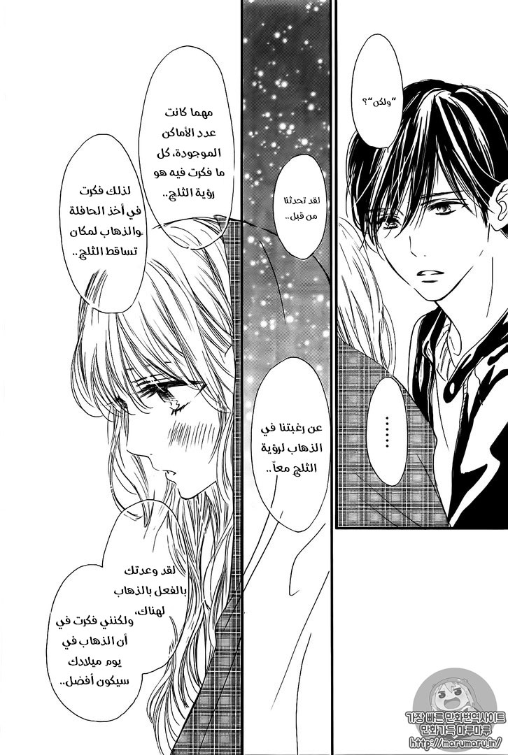 Boku ni Hana no Melancholy: Chapter 29 - Page 19
