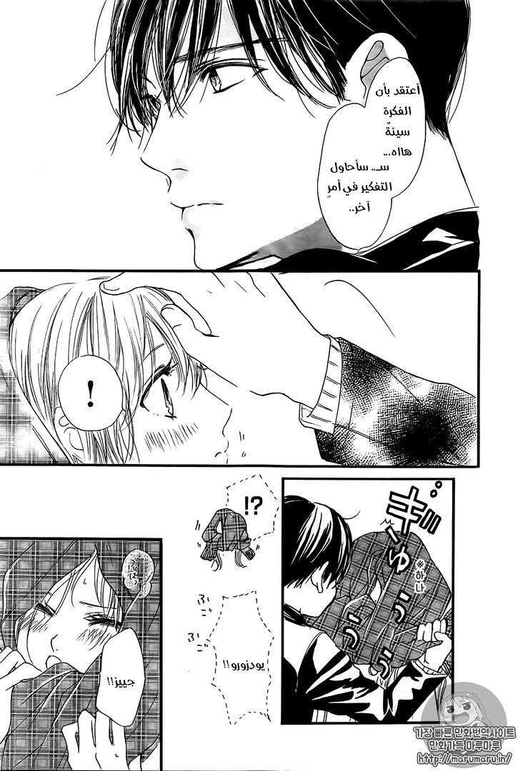 Boku ni Hana no Melancholy: Chapter 29 - Page 20
