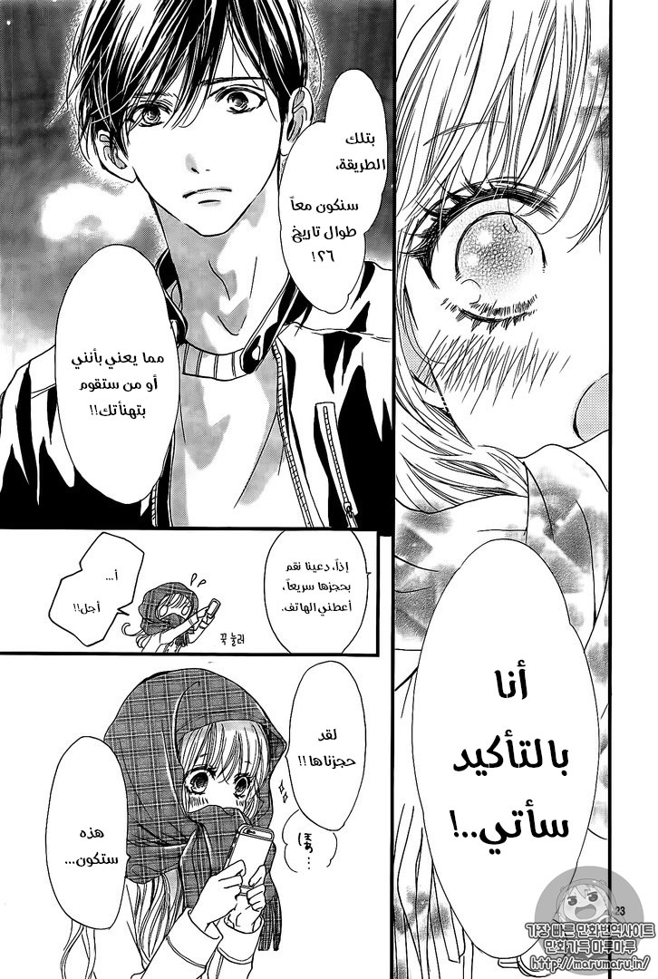 Boku ni Hana no Melancholy: Chapter 29 - Page 22