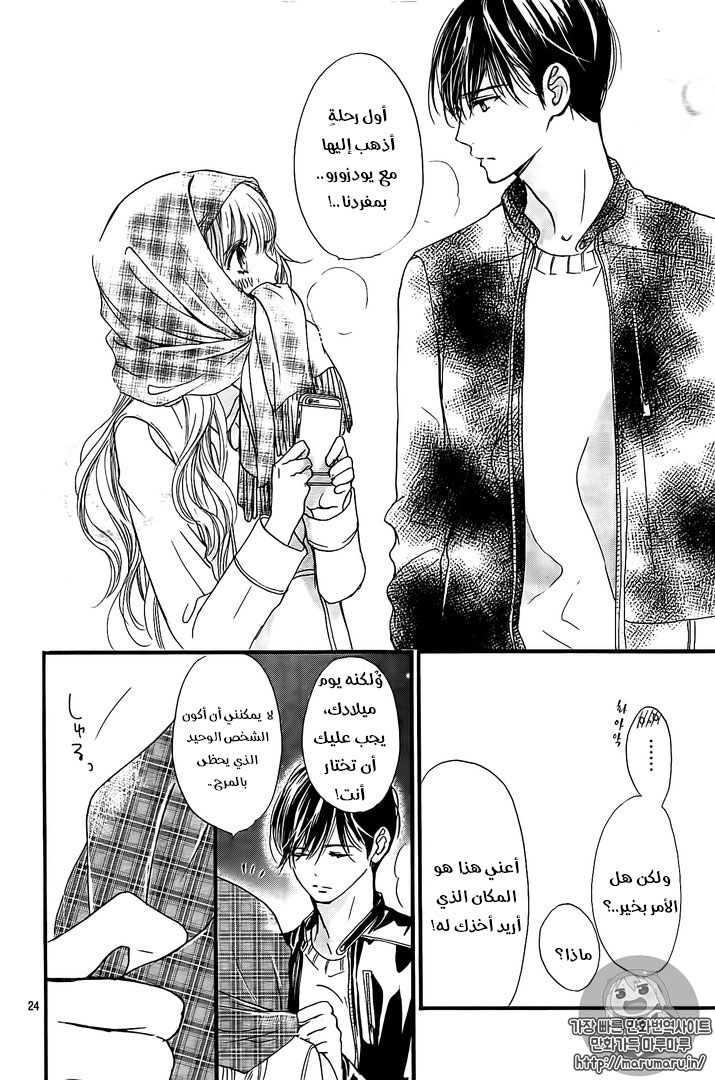 Boku ni Hana no Melancholy: Chapter 29 - Page 23