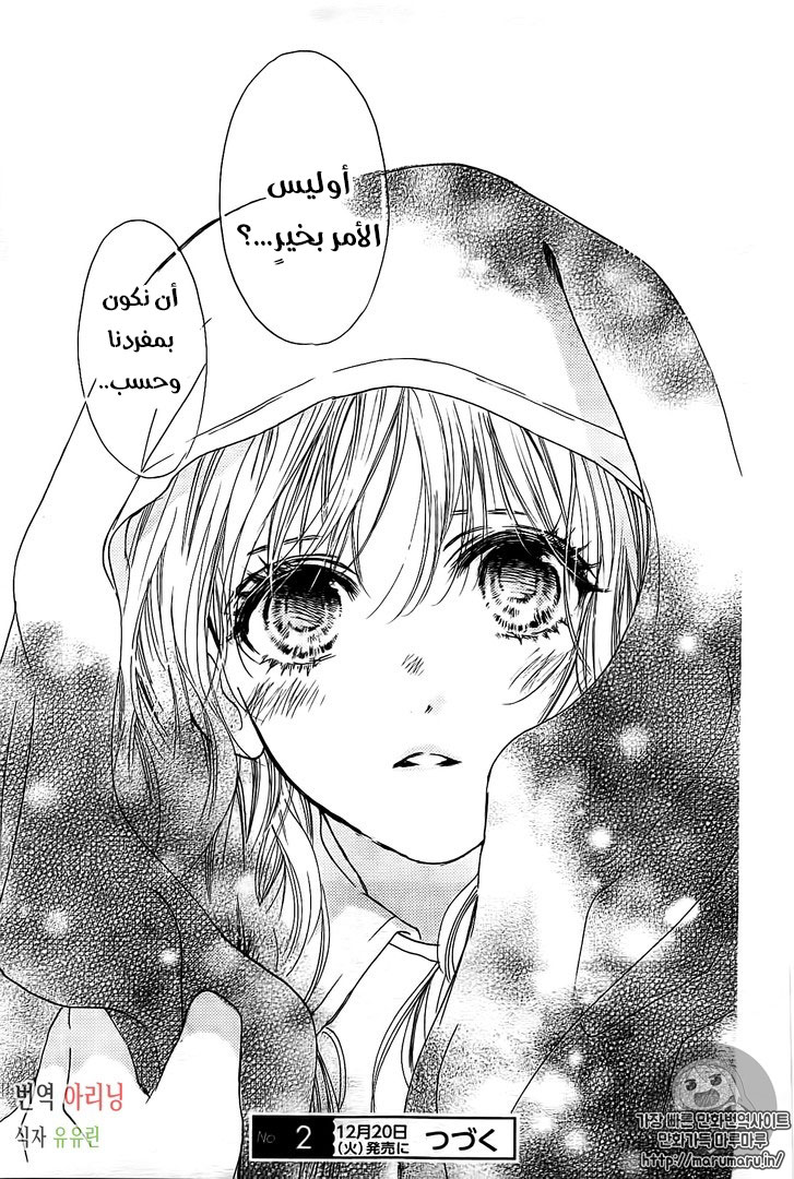 Boku ni Hana no Melancholy: Chapter 29 - Page 24