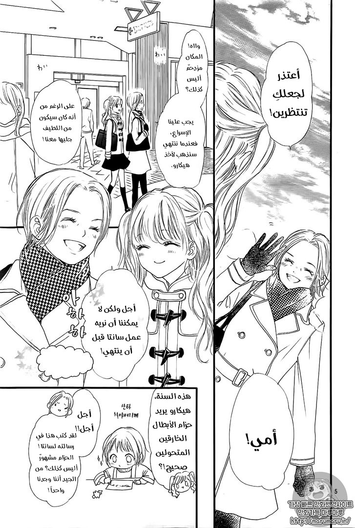 Boku ni Hana no Melancholy: Chapter 30 - Page 5