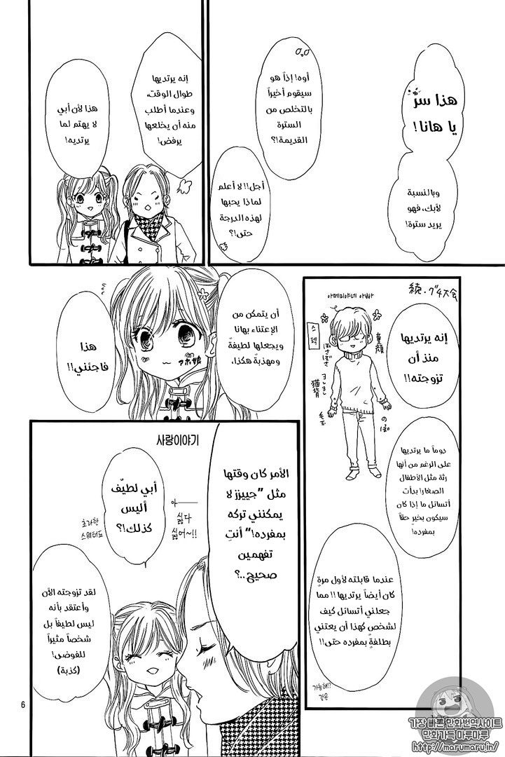 Boku ni Hana no Melancholy: Chapter 30 - Page 6