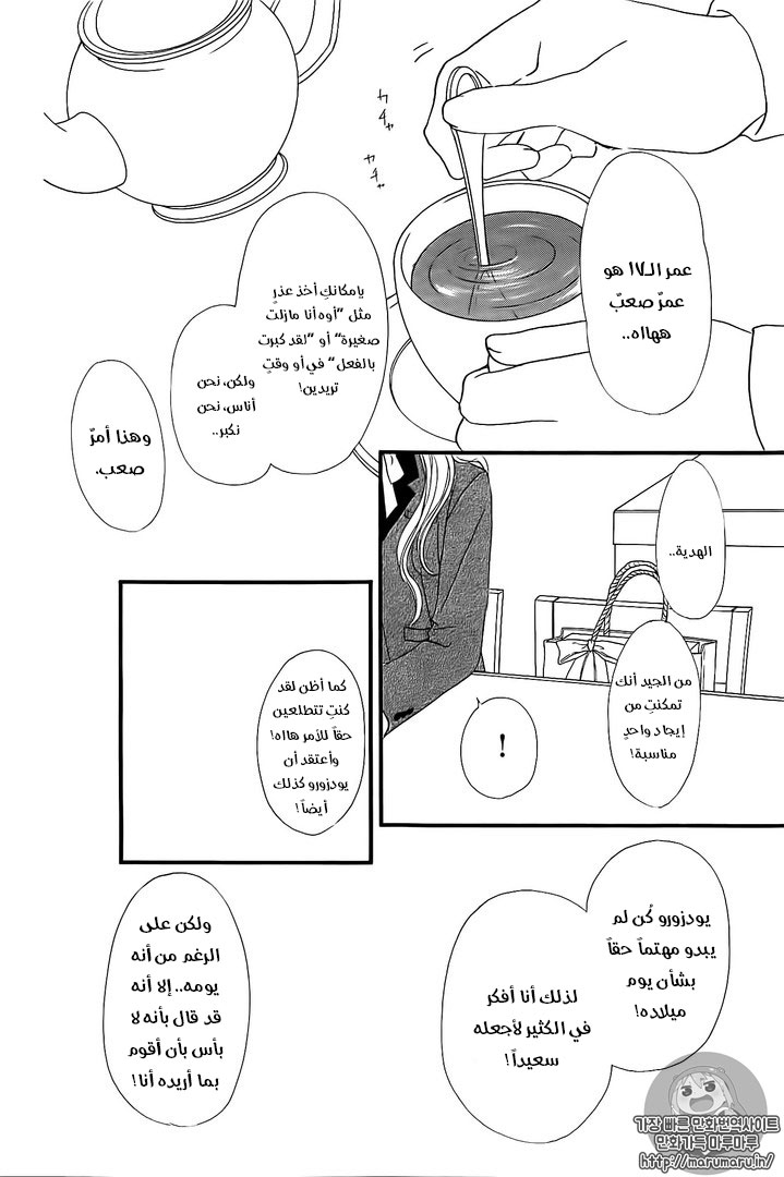 Boku ni Hana no Melancholy: Chapter 30 - Page 10