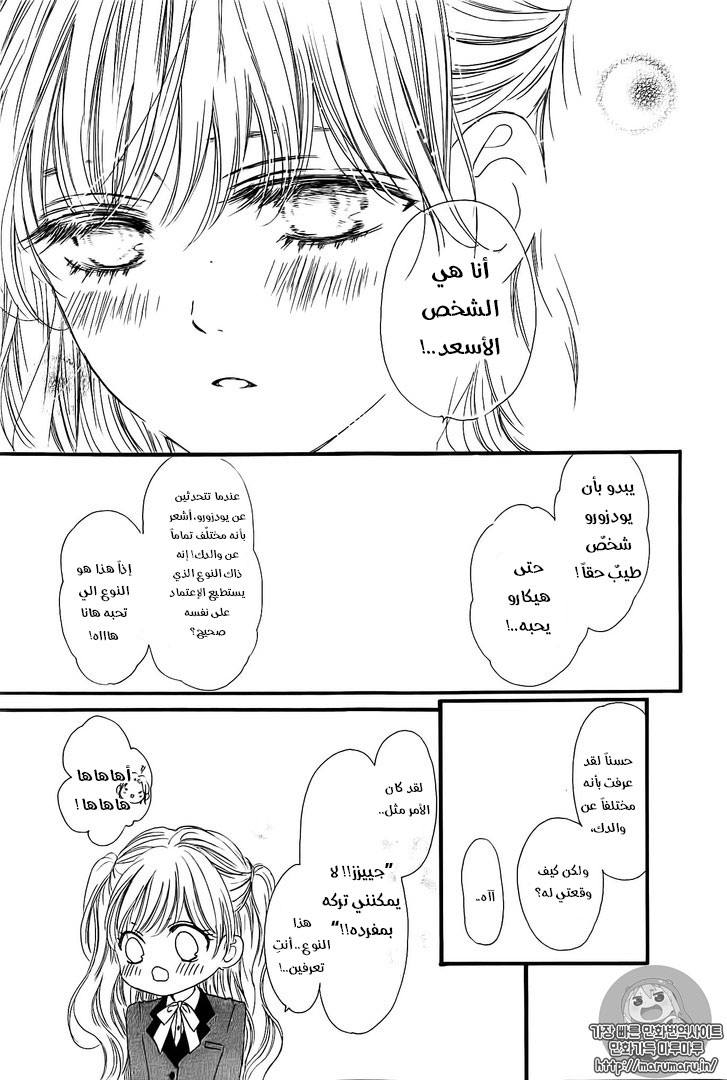 Boku ni Hana no Melancholy: Chapter 30 - Page 11