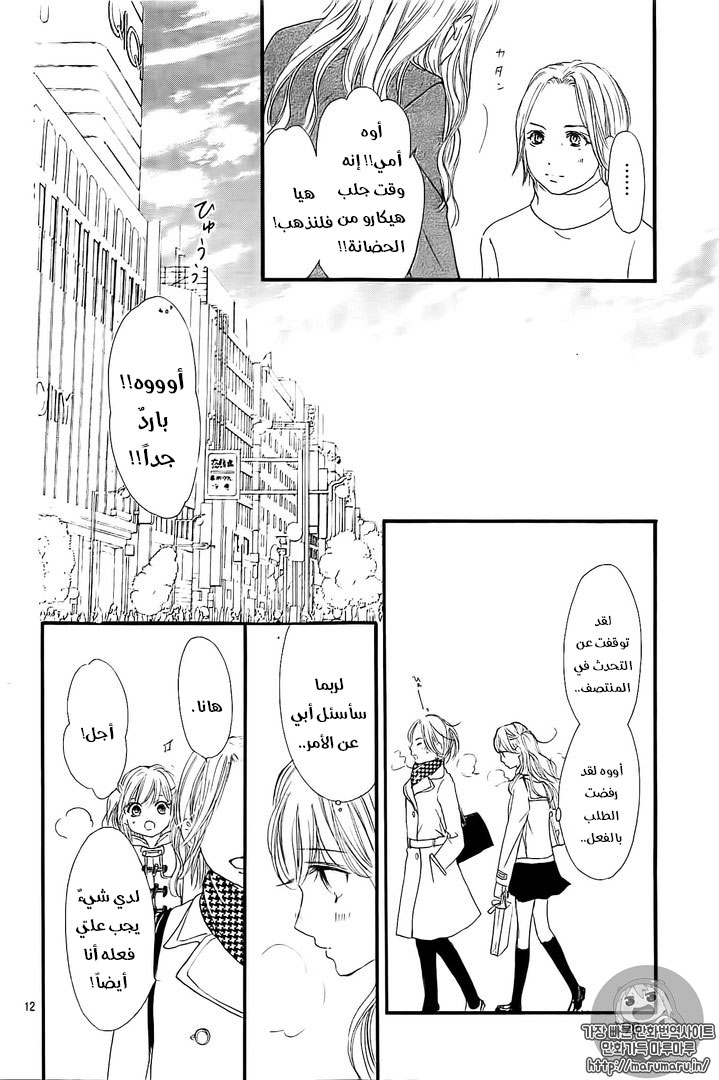 Boku ni Hana no Melancholy: Chapter 30 - Page 12