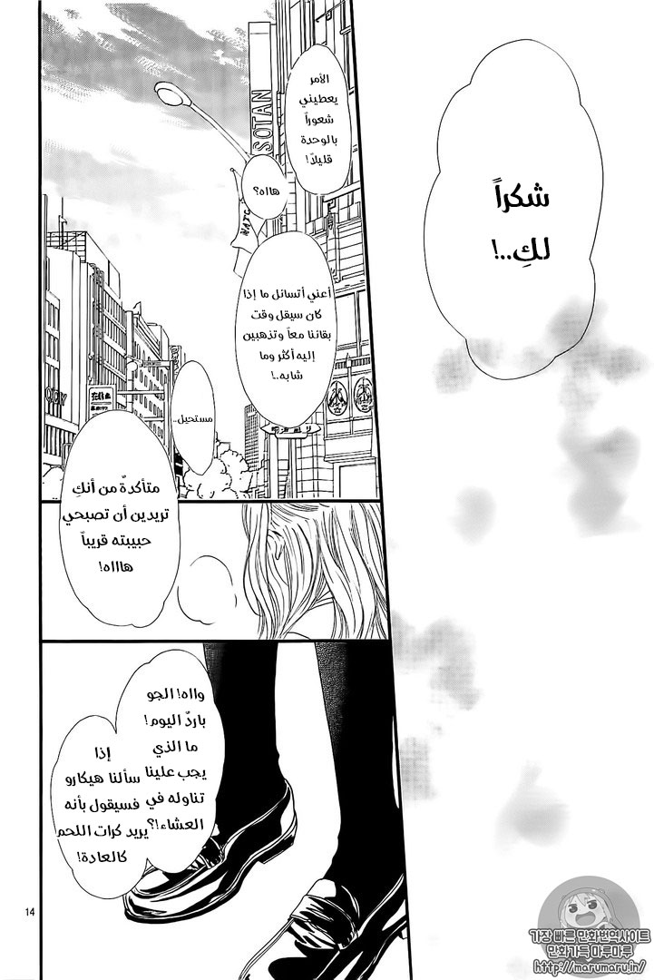 Boku ni Hana no Melancholy: Chapter 30 - Page 14
