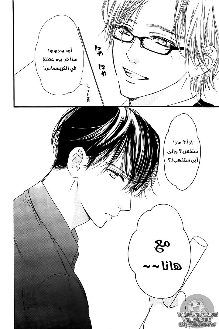Boku ni Hana no Melancholy: Chapter 30 - Page 16