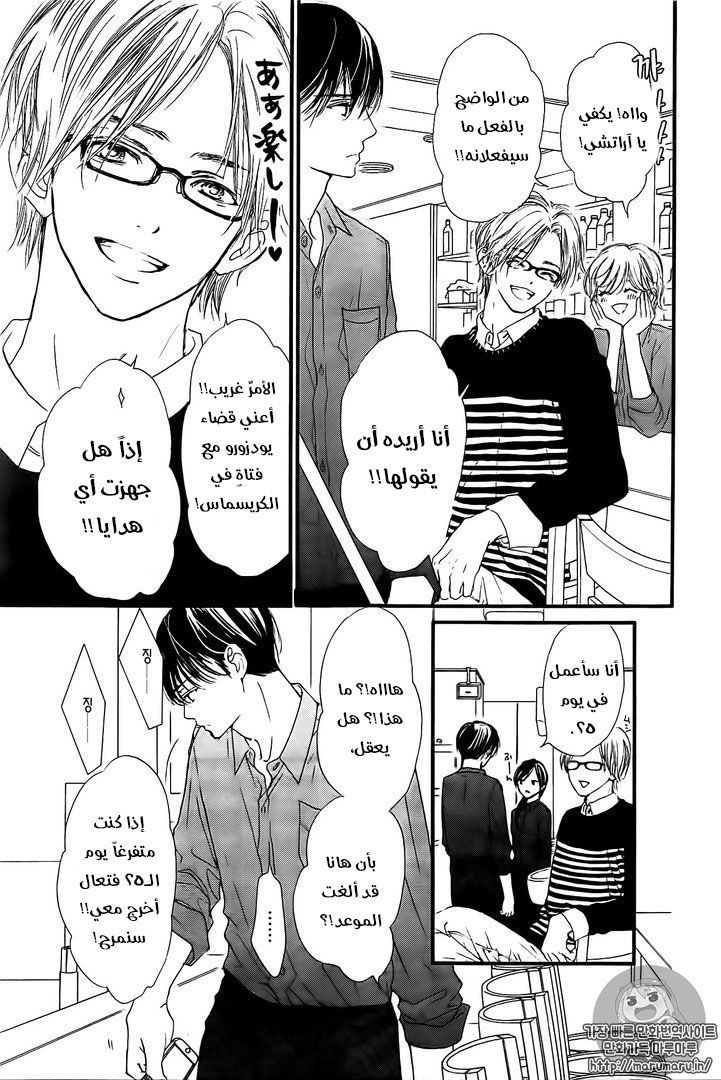 Boku ni Hana no Melancholy: Chapter 30 - Page 17