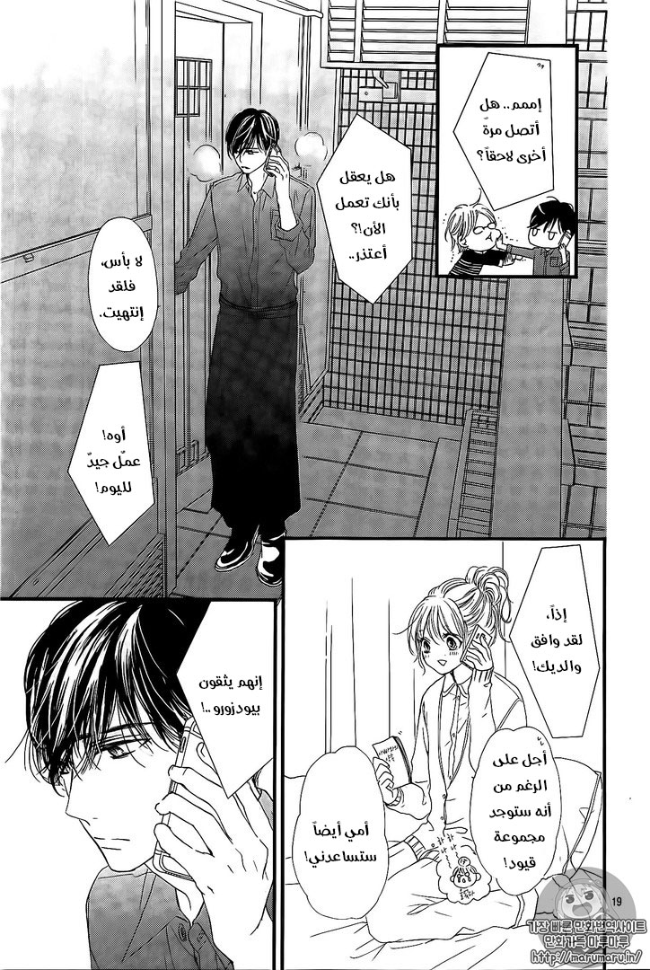Boku ni Hana no Melancholy: Chapter 30 - Page 19