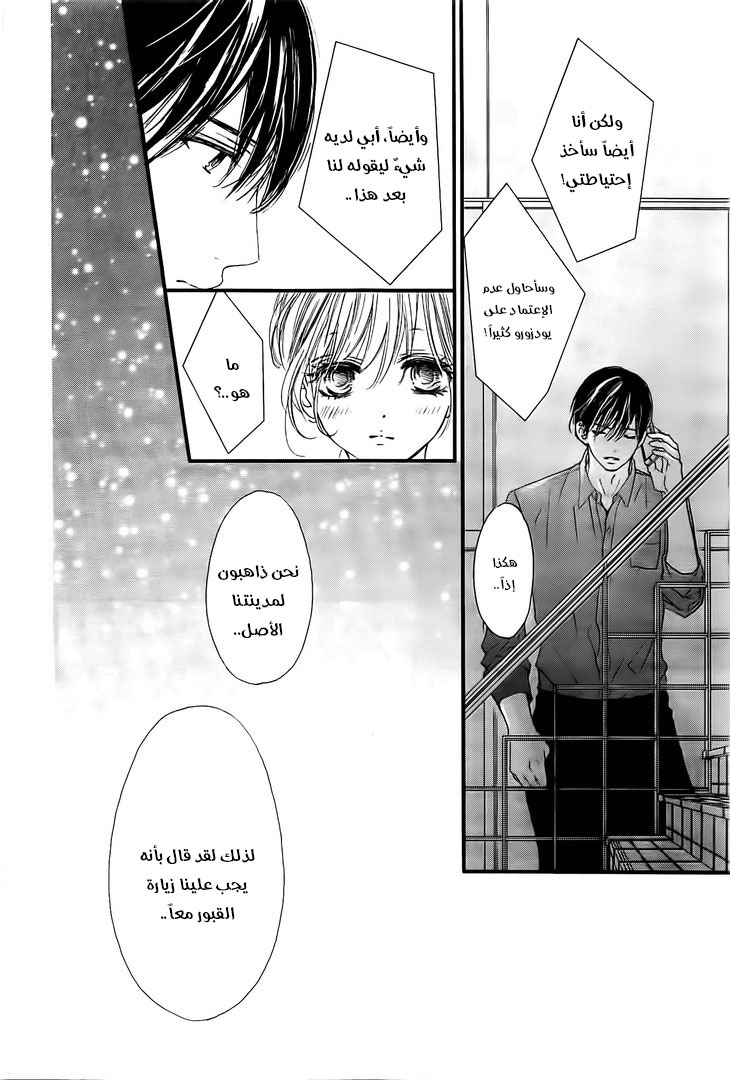 Boku ni Hana no Melancholy: Chapter 30 - Page 20