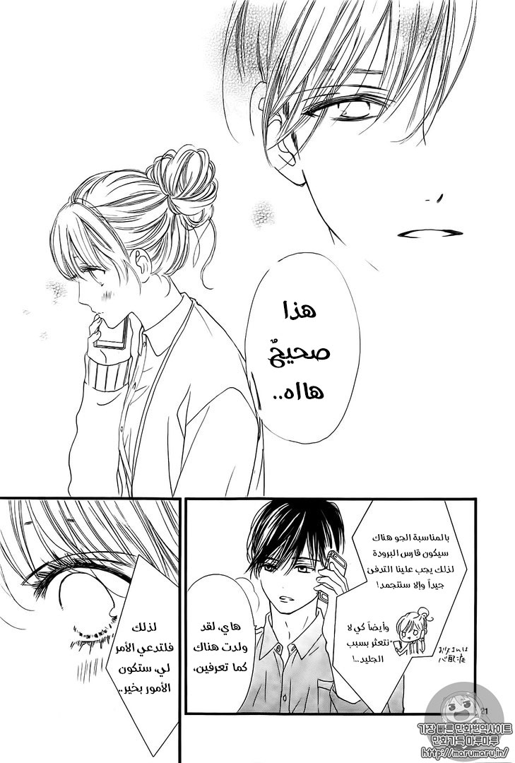Boku ni Hana no Melancholy: Chapter 30 - Page 21
