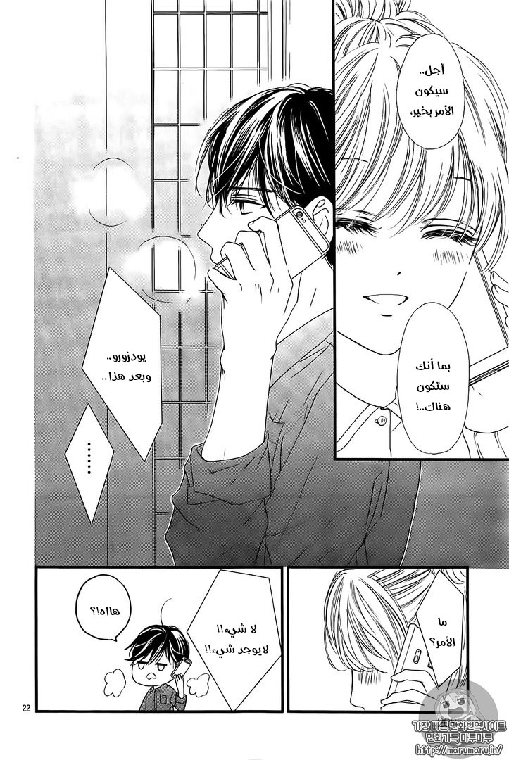 Boku ni Hana no Melancholy: Chapter 30 - Page 22