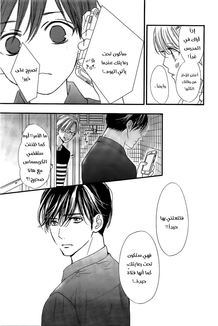 Boku ni Hana no Melancholy: Chapter 30 - Page 23
