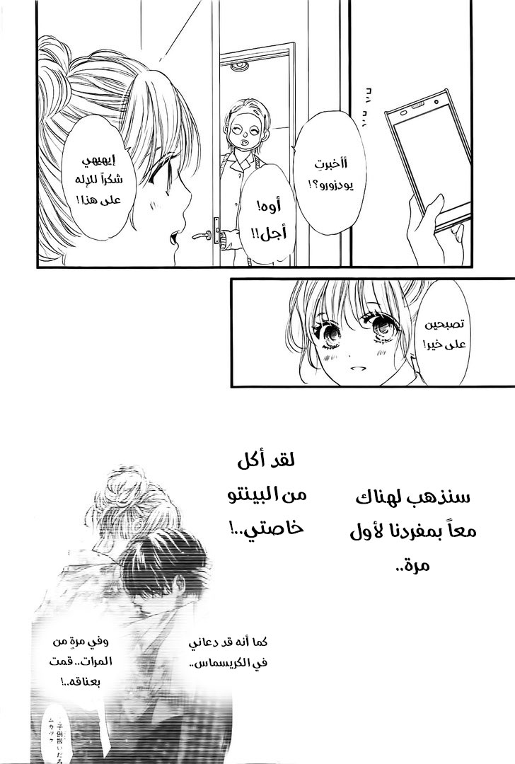 Boku ni Hana no Melancholy: Chapter 30 - Page 24