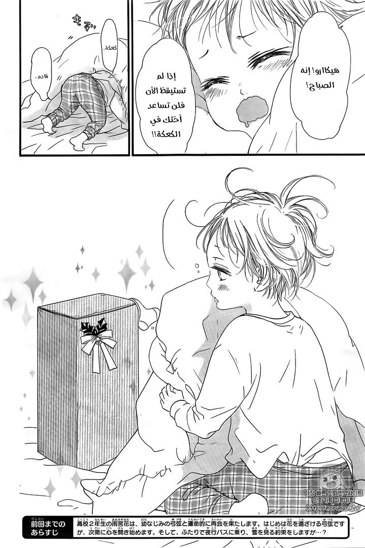 Boku ni Hana no Melancholy: Chapter 31 - Page 2