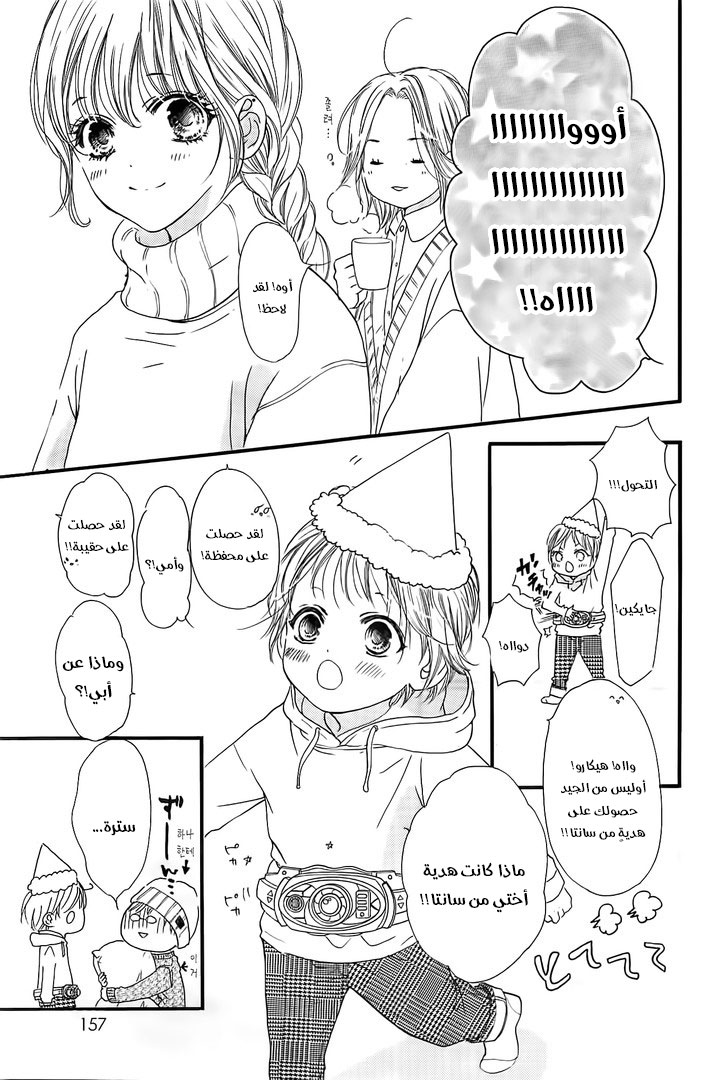 Boku ni Hana no Melancholy: Chapter 31 - Page 3