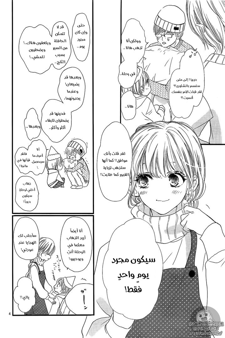 Boku ni Hana no Melancholy: Chapter 31 - Page 4