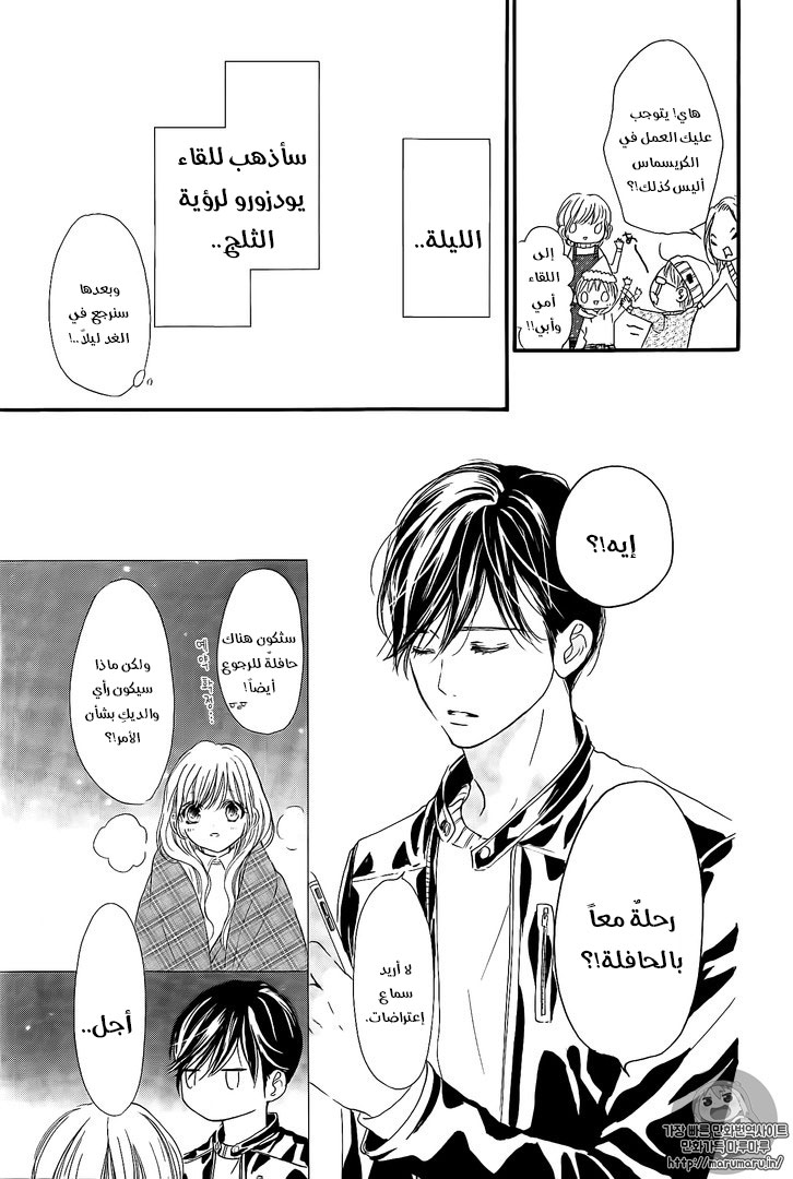 Boku ni Hana no Melancholy: Chapter 31 - Page 5
