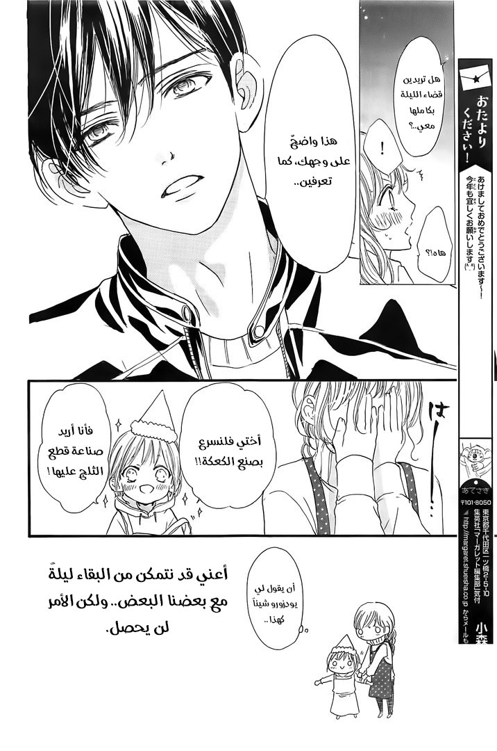 Boku ni Hana no Melancholy: Chapter 31 - Page 6