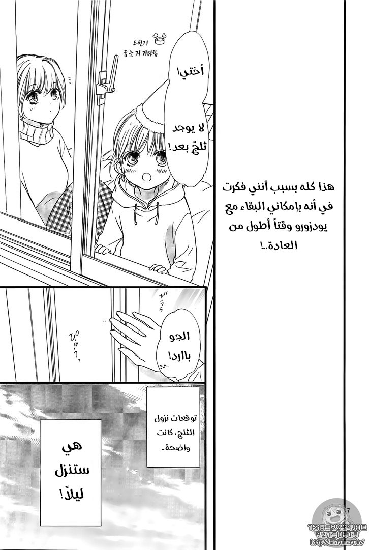 Boku ni Hana no Melancholy: Chapter 31 - Page 7