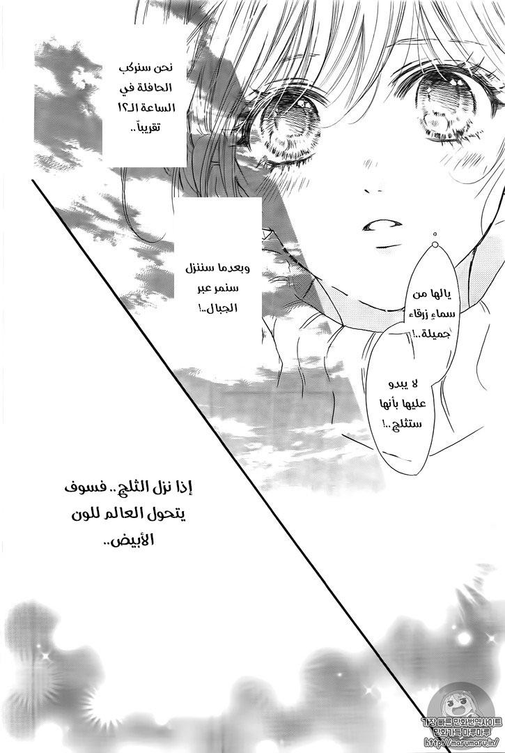 Boku ni Hana no Melancholy: Chapter 31 - Page 8