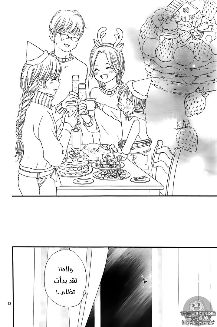 Boku ni Hana no Melancholy: Chapter 31 - Page 12