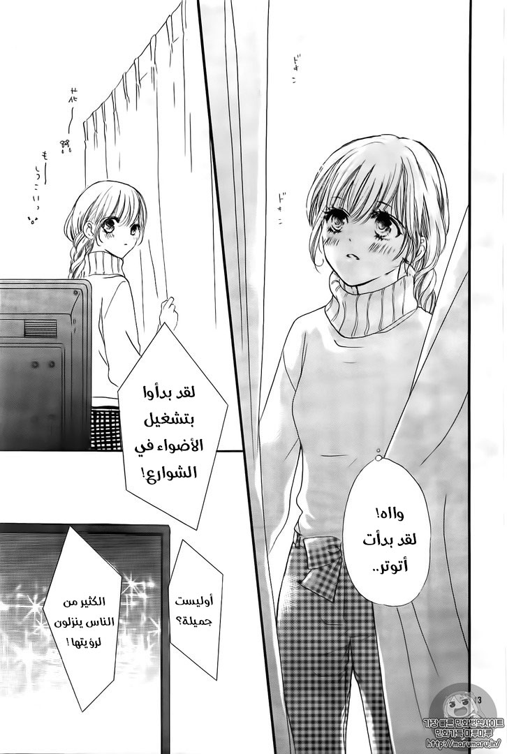 Boku ni Hana no Melancholy: Chapter 31 - Page 13