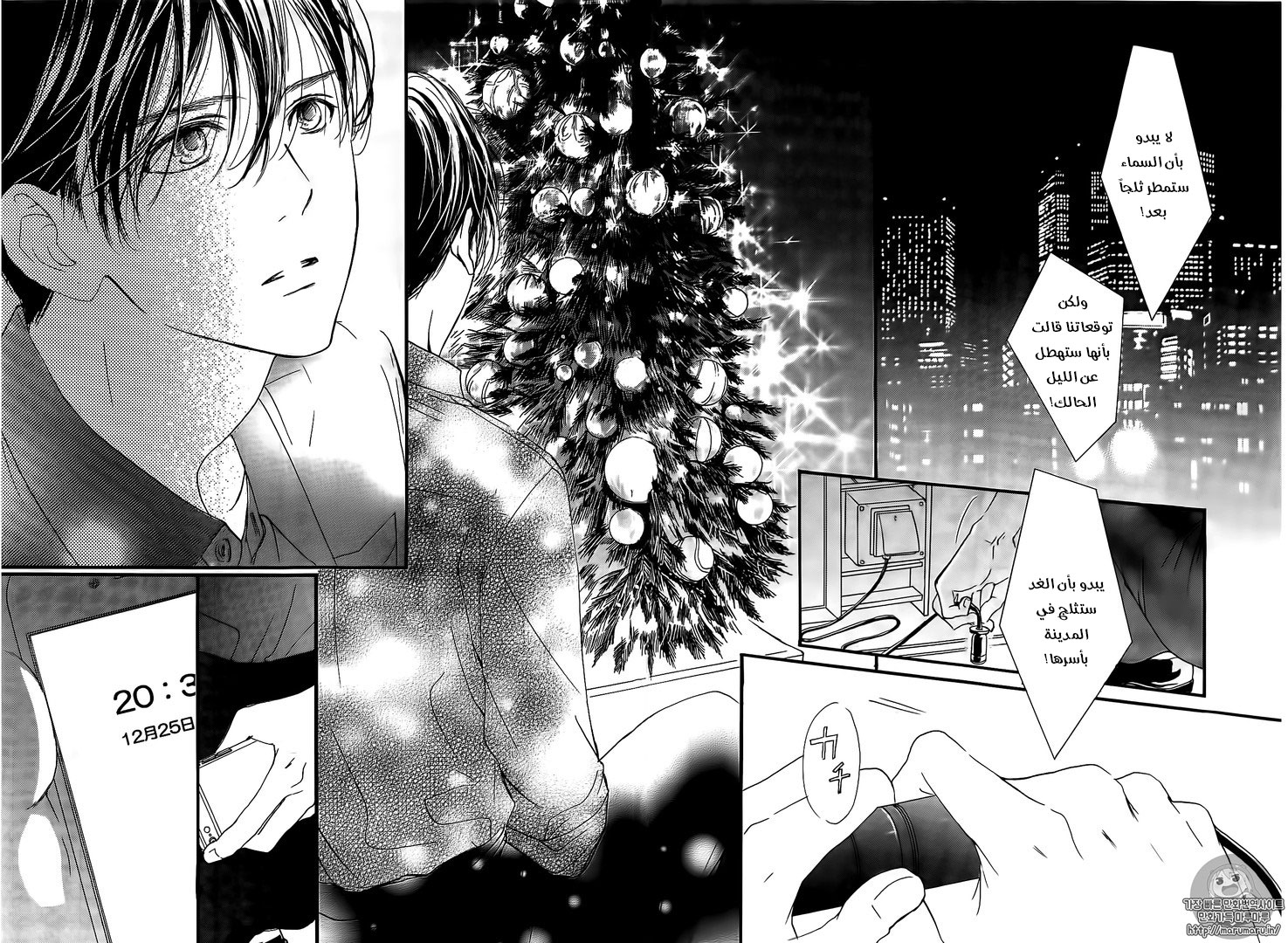 Boku ni Hana no Melancholy: Chapter 31 - Page 14