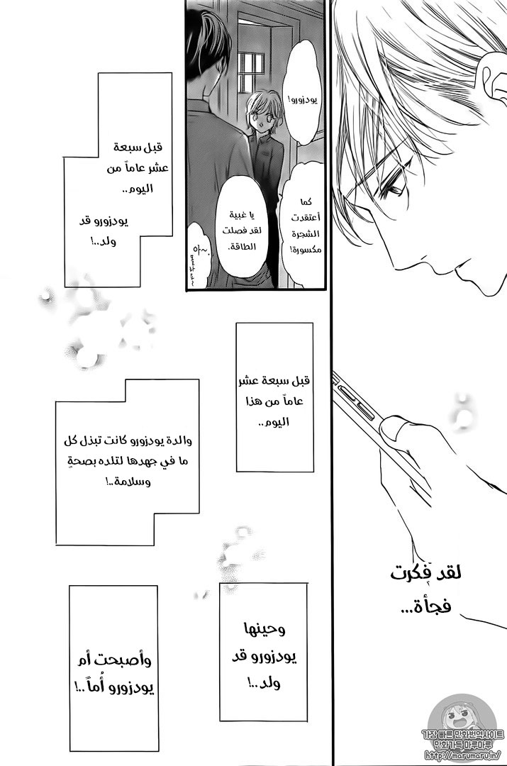 Boku ni Hana no Melancholy: Chapter 31 - Page 15