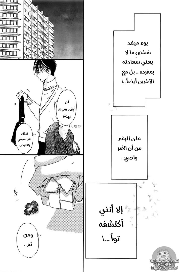 Boku ni Hana no Melancholy: Chapter 31 - Page 16