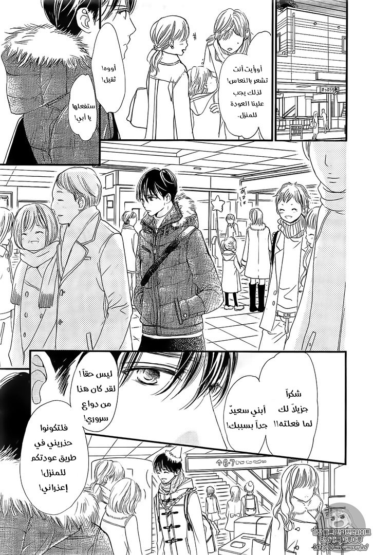 Boku ni Hana no Melancholy: Chapter 31 - Page 18