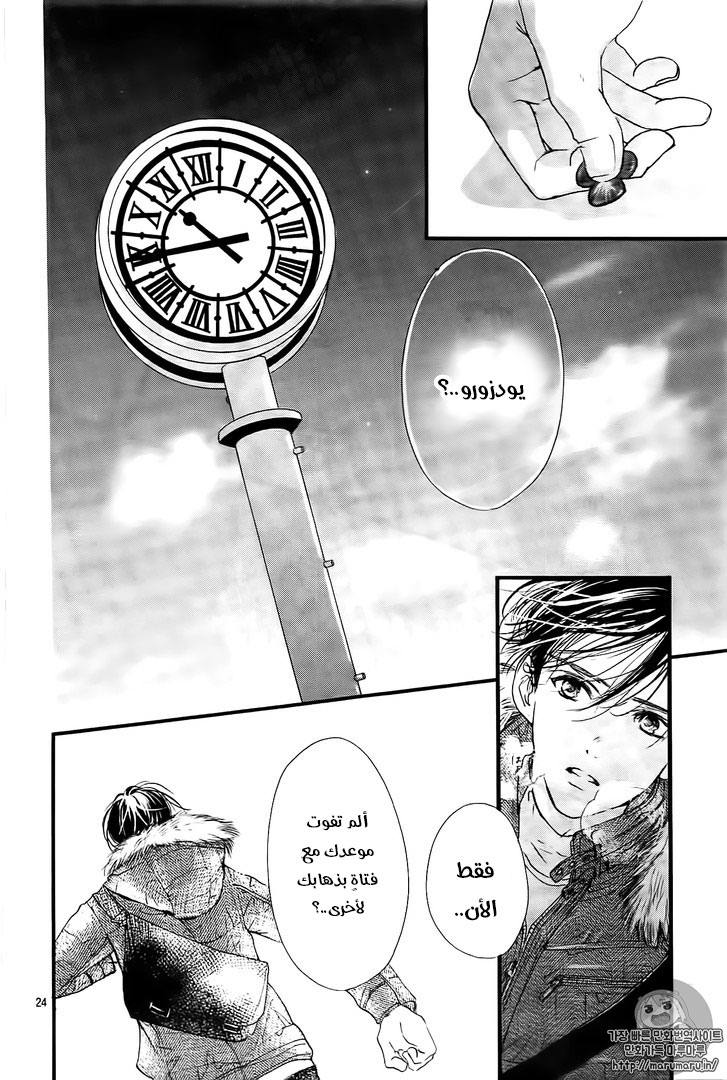 Boku ni Hana no Melancholy: Chapter 31 - Page 23