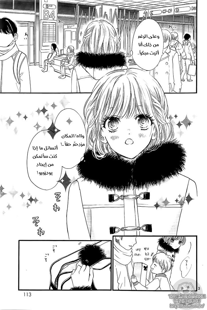 Boku ni Hana no Melancholy: Chapter 32 - Page 3