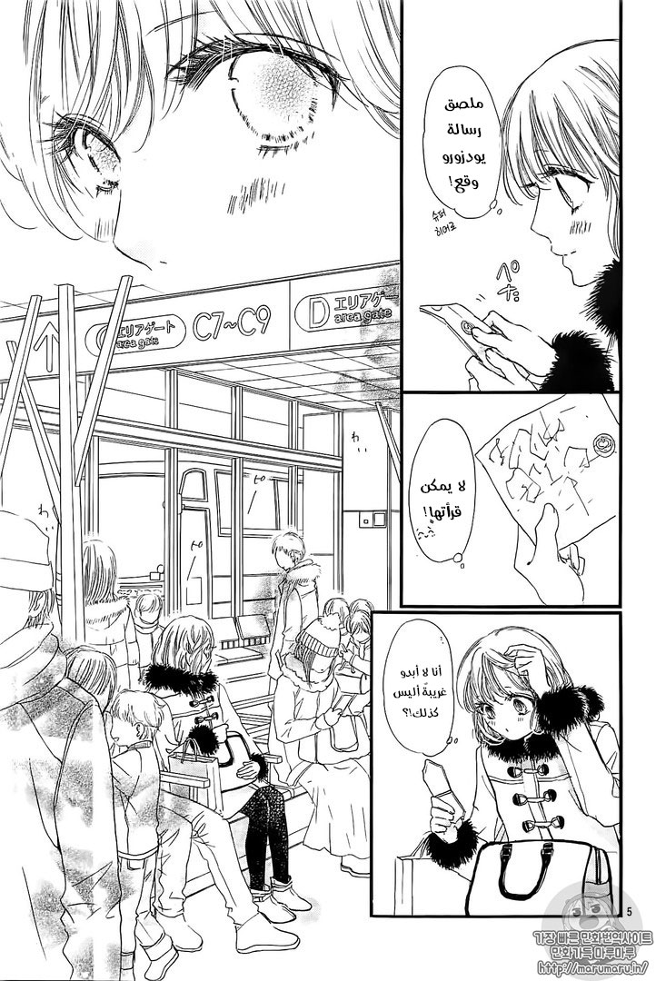 Boku ni Hana no Melancholy: Chapter 32 - Page 5