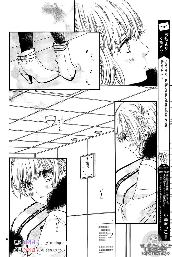 Boku ni Hana no Melancholy: Chapter 32 - Page 6