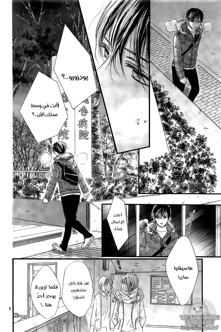 Boku ni Hana no Melancholy: Chapter 32 - Page 8