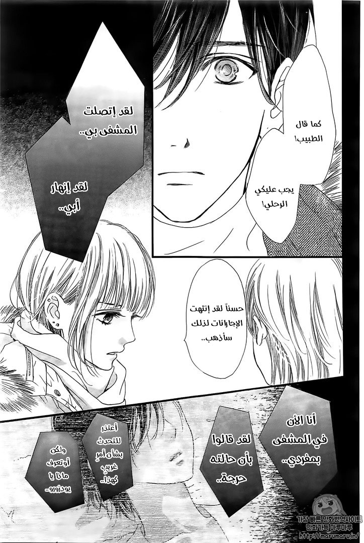 Boku ni Hana no Melancholy: Chapter 32 - Page 9