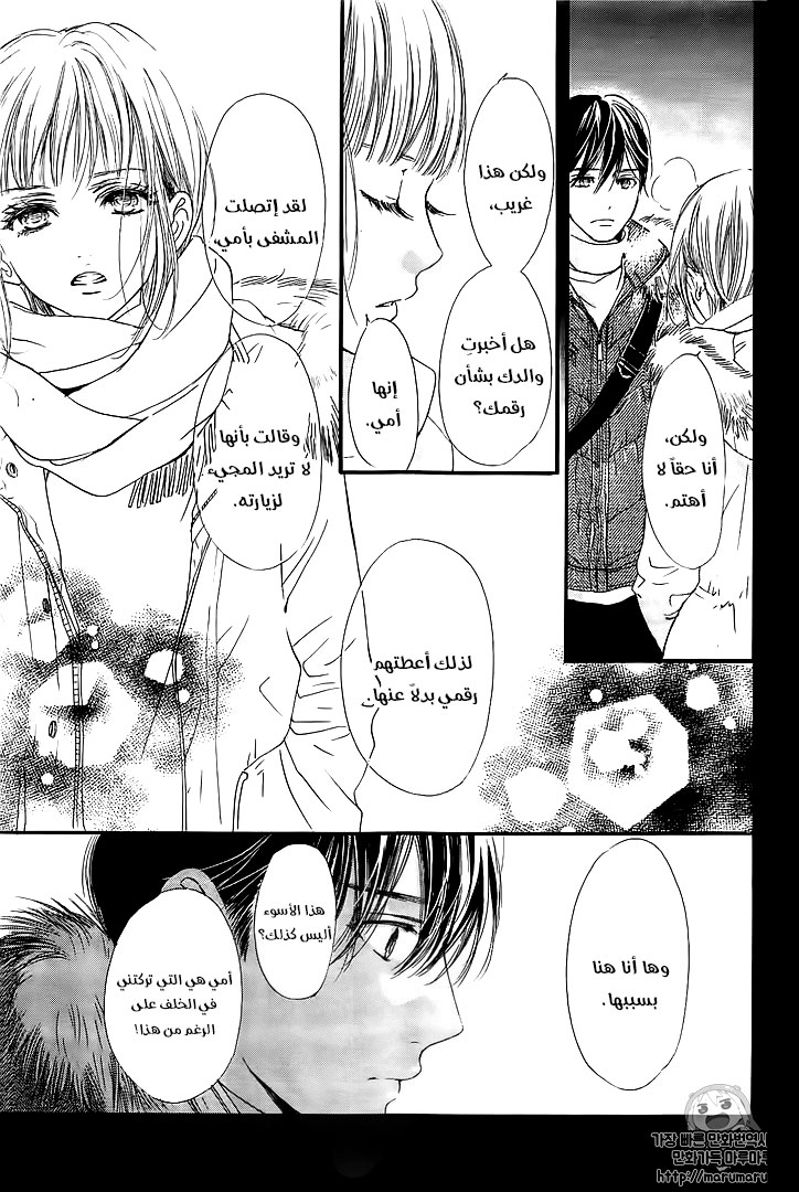 Boku ni Hana no Melancholy: Chapter 32 - Page 13