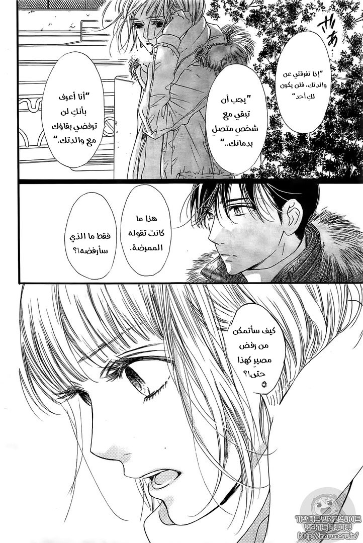 Boku ni Hana no Melancholy: Chapter 32 - Page 15