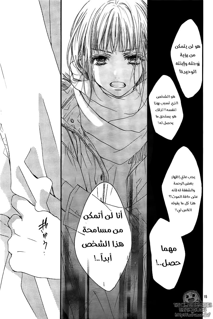 Boku ni Hana no Melancholy: Chapter 32 - Page 16