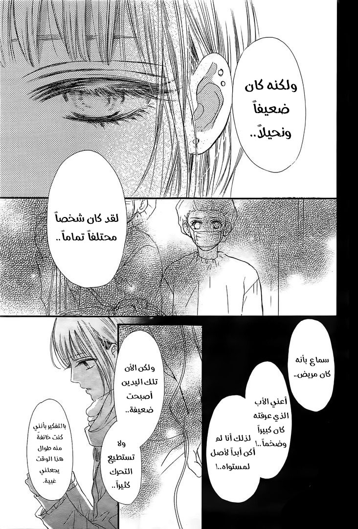 Boku ni Hana no Melancholy: Chapter 32 - Page 20