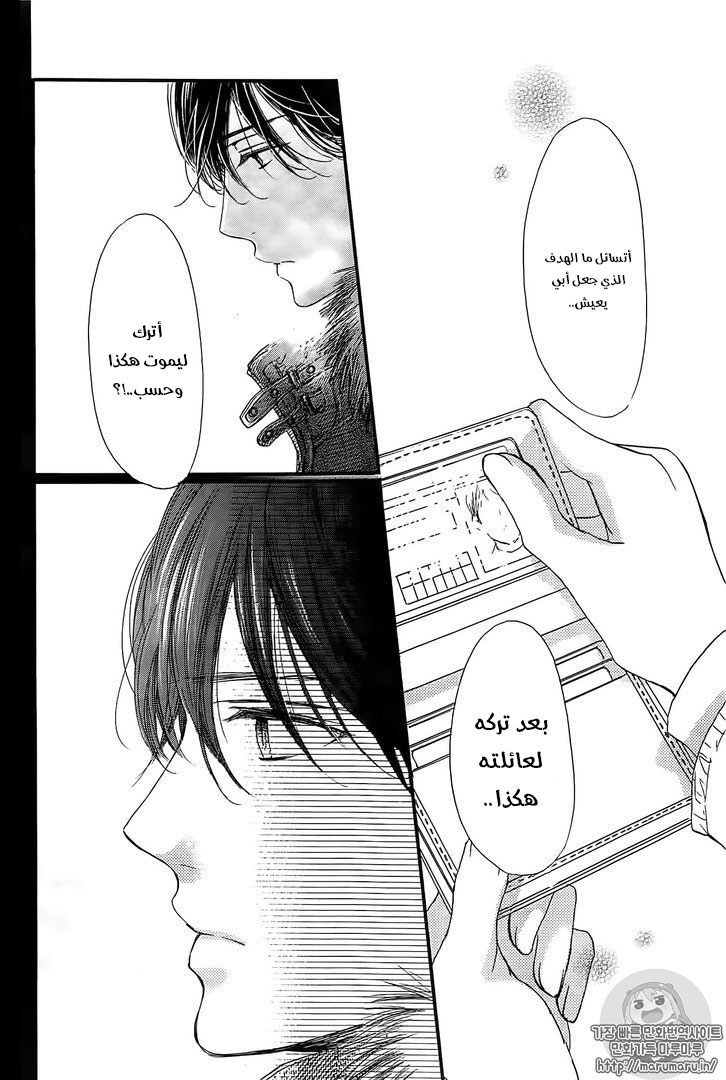 Boku ni Hana no Melancholy: Chapter 32 - Page 21
