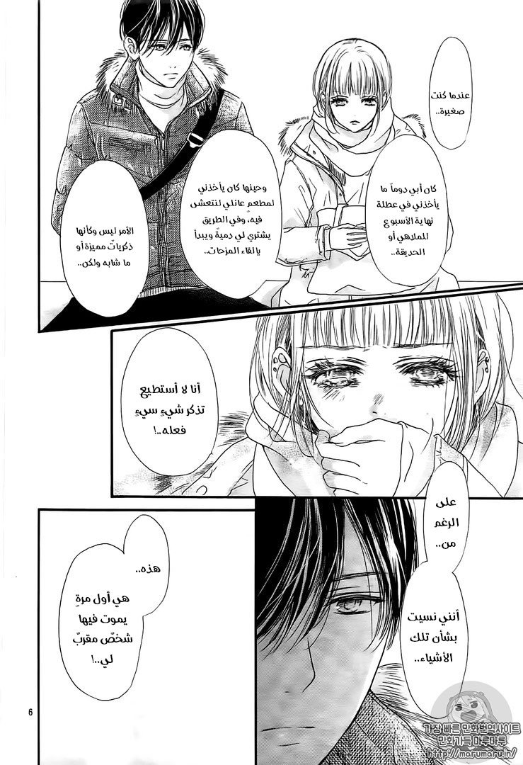 Boku ni Hana no Melancholy: Chapter 33 - Page 5
