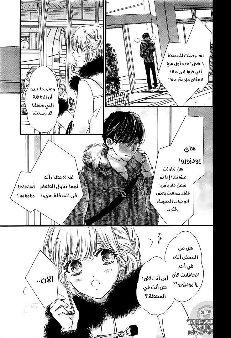 Boku ni Hana no Melancholy: Chapter 33 - Page 10