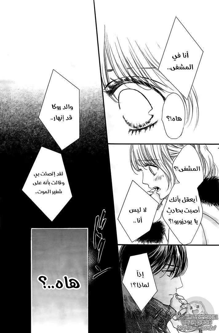 Boku ni Hana no Melancholy: Chapter 33 - Page 11