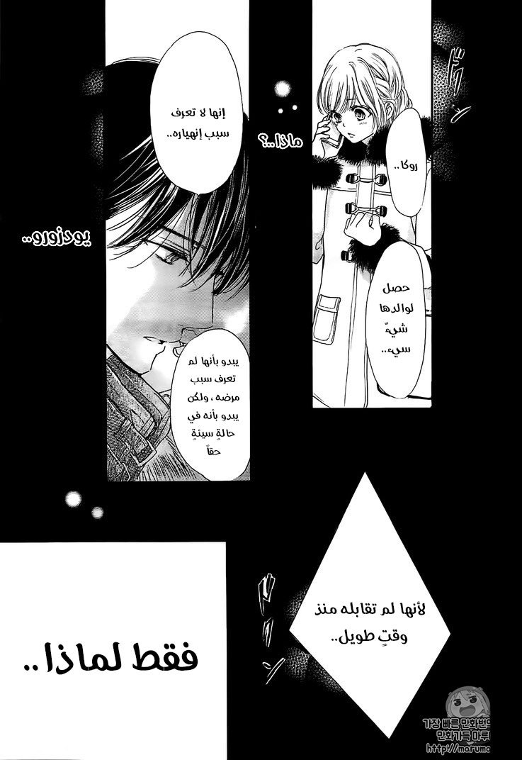 Boku ni Hana no Melancholy: Chapter 33 - Page 12