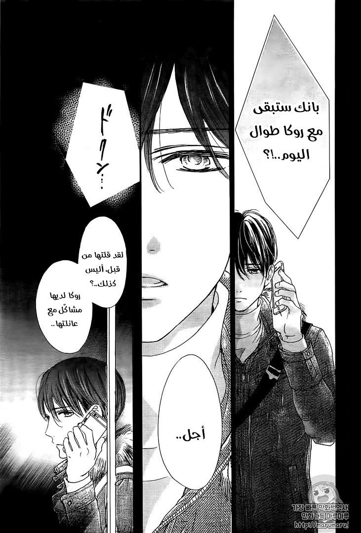 Boku ni Hana no Melancholy: Chapter 33 - Page 14