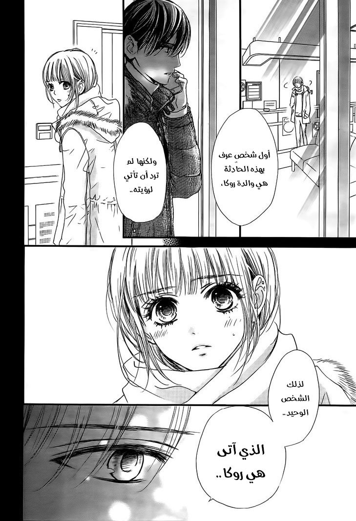 Boku ni Hana no Melancholy: Chapter 33 - Page 15