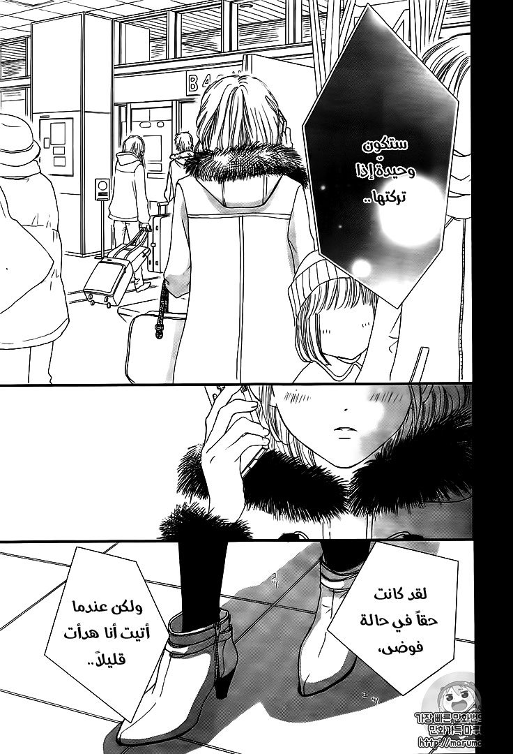 Boku ni Hana no Melancholy: Chapter 33 - Page 16